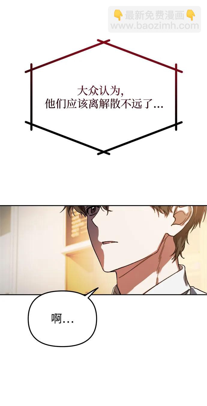 成爲頂流男團的忙內 - 第1話(1/3) - 3