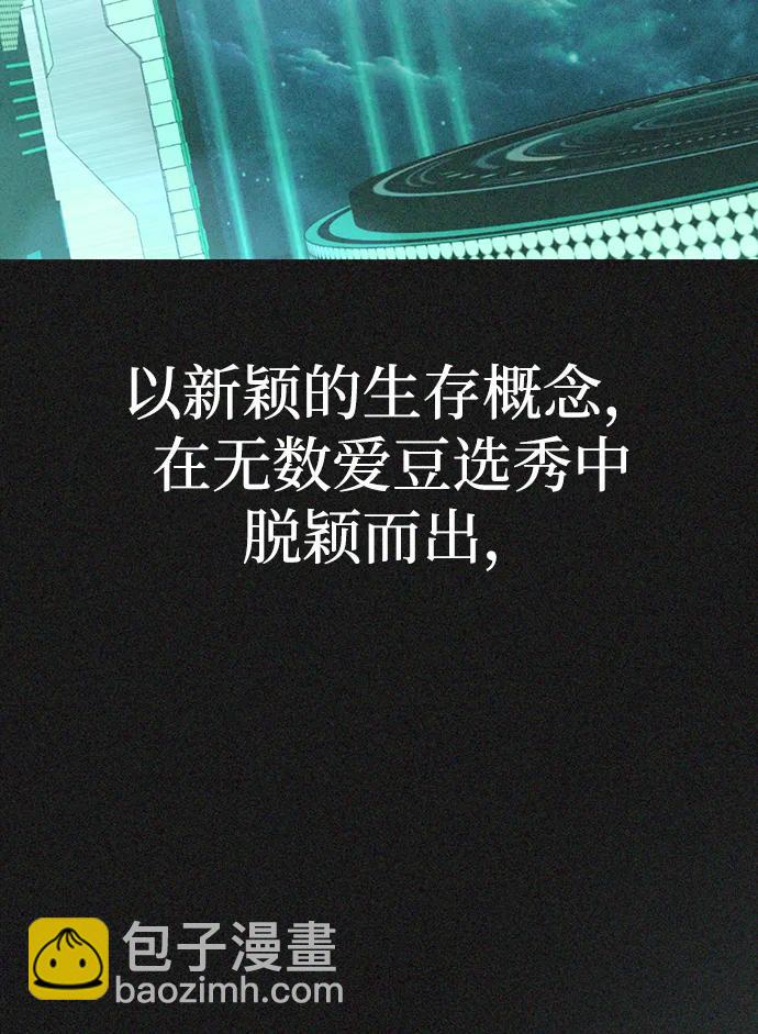 成爲頂流男團的忙內 - 第1話(1/3) - 8