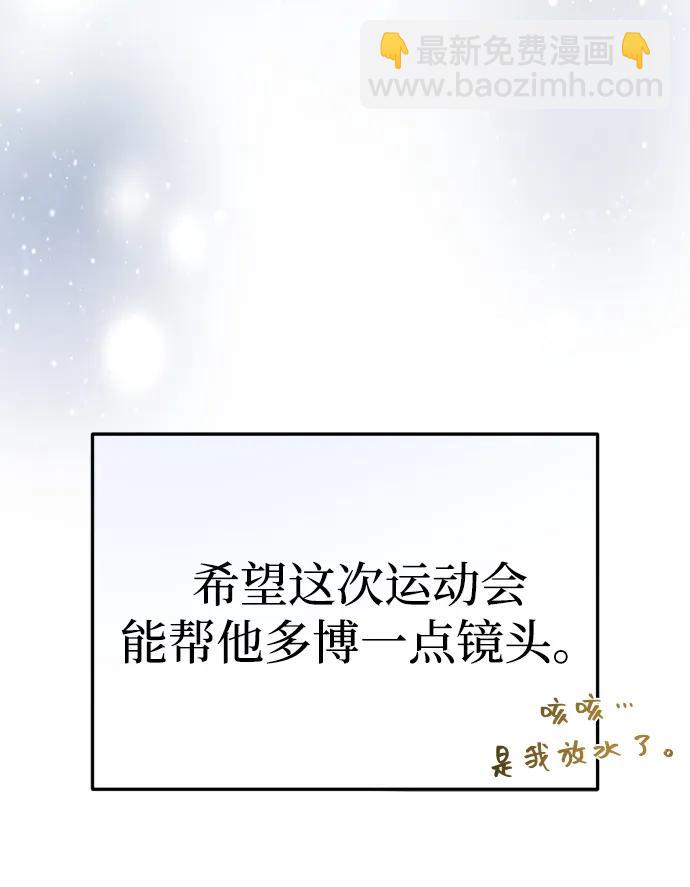 成爲頂流男團的忙內 - 第11話(1/2) - 6