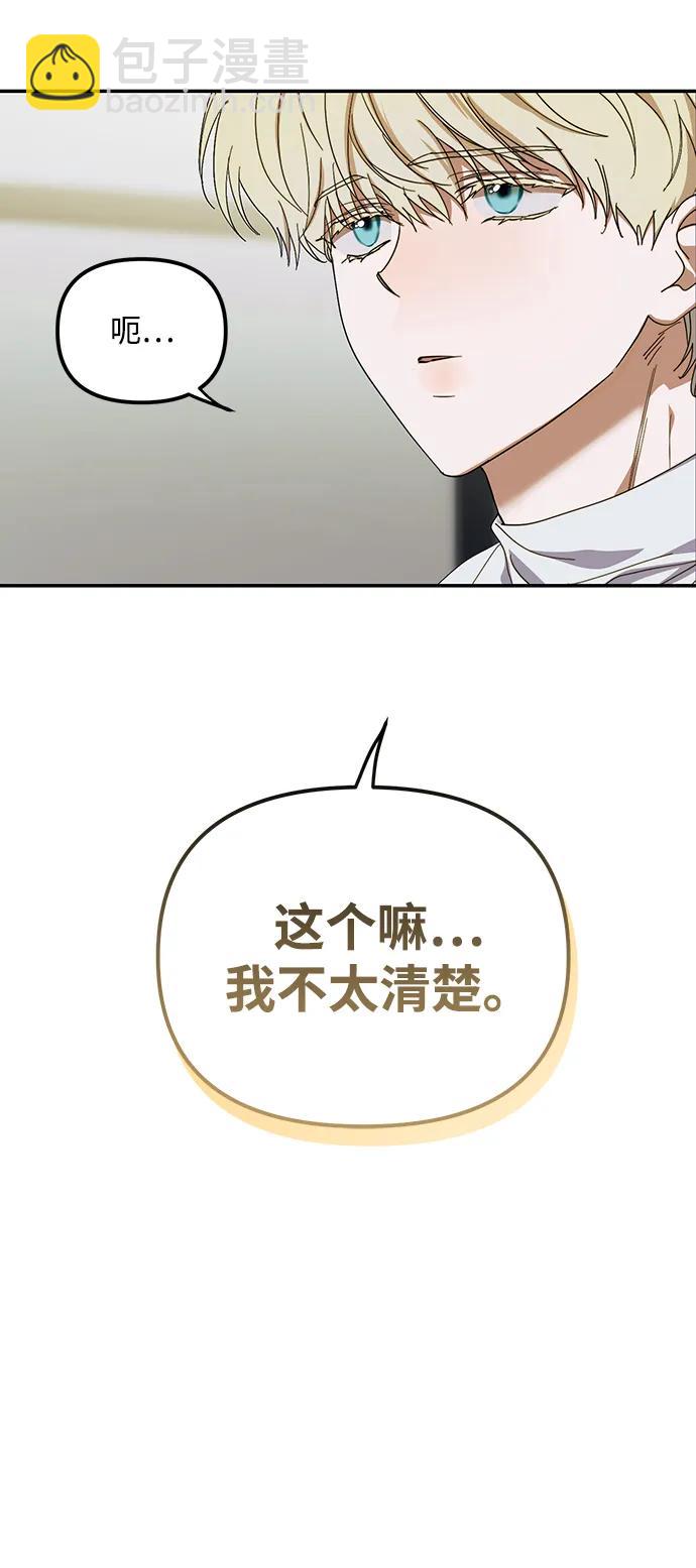 成爲頂流男團的忙內 - 第11話(1/2) - 4