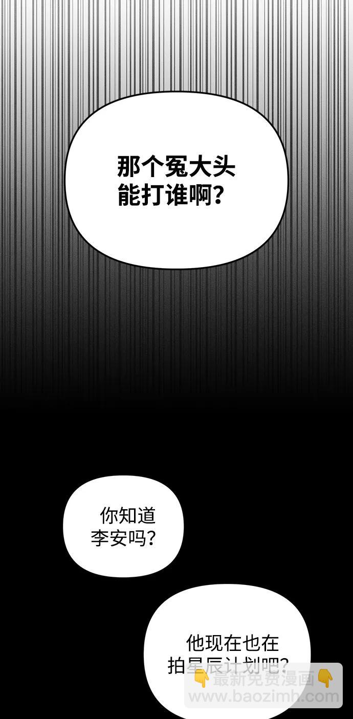 成爲頂流男團的忙內 - 第11話(1/2) - 1