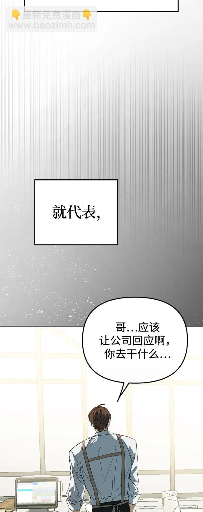 成爲頂流男團的忙內 - 第35話(1/2) - 7