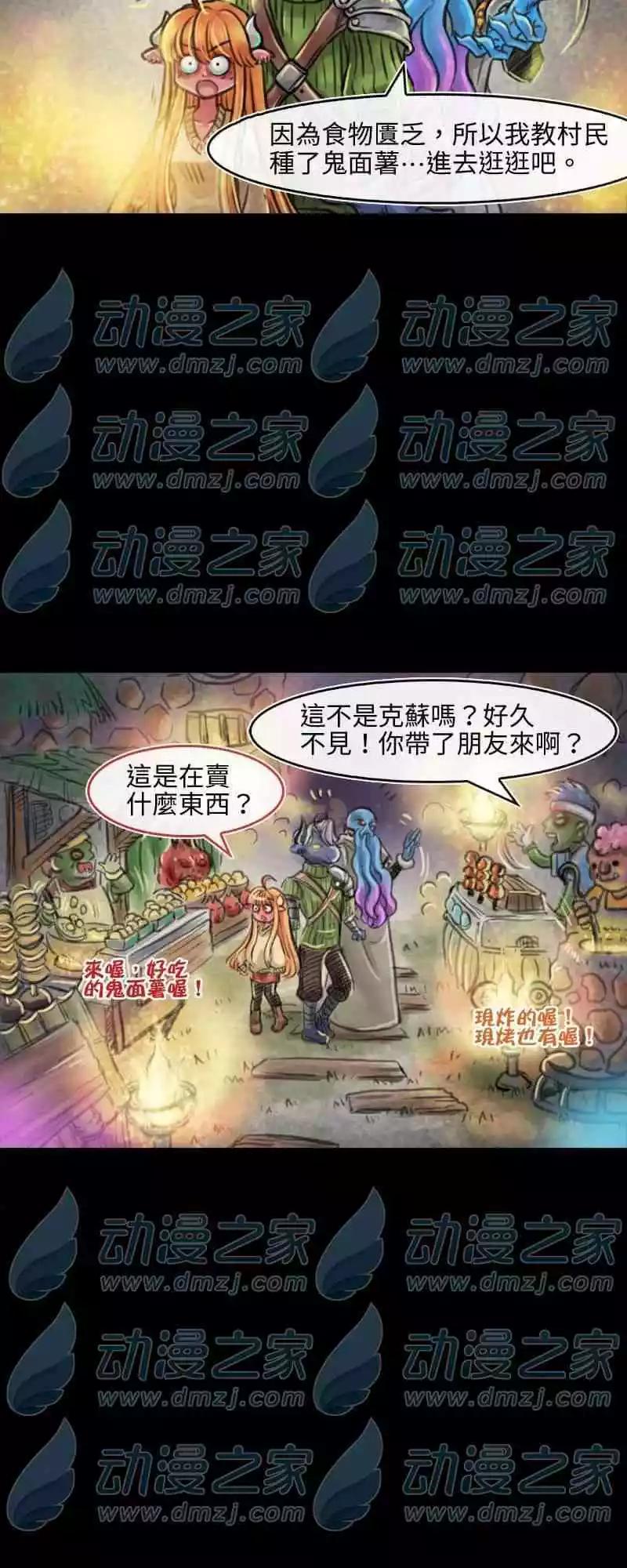 成爲奪心魔的必要 - 第105話 - 1