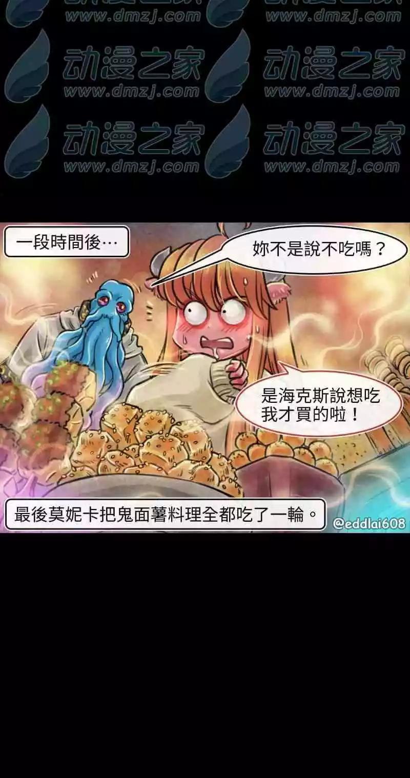 成爲奪心魔的必要 - 第105話 - 1