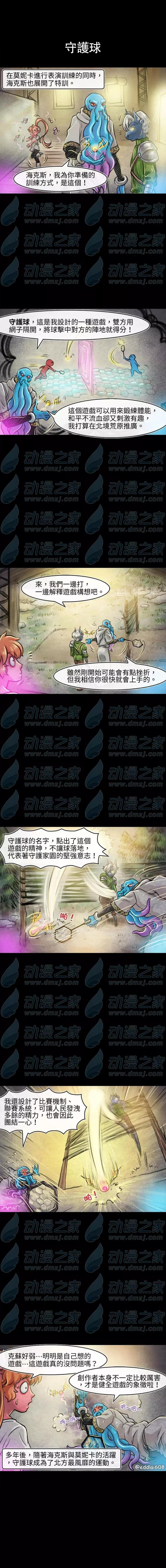 成爲奪心魔的必要 - 第117話 - 1