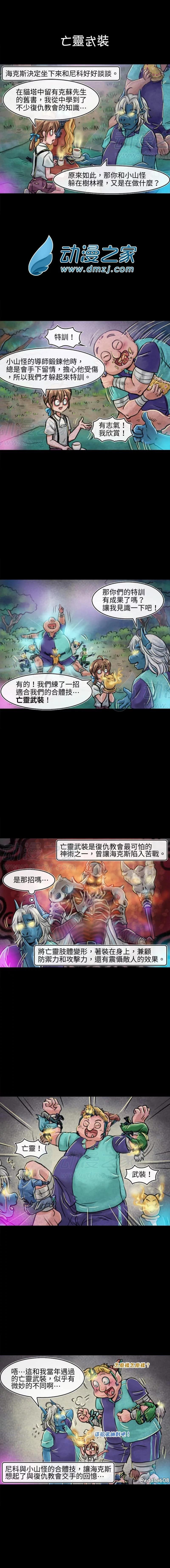 成爲奪心魔的必要 - 第125話 - 1