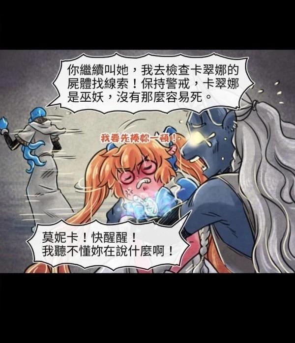 成爲奪心魔的必要 - 第136話 - 2