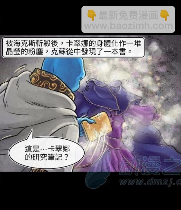 成爲奪心魔的必要 - 第136話 - 1