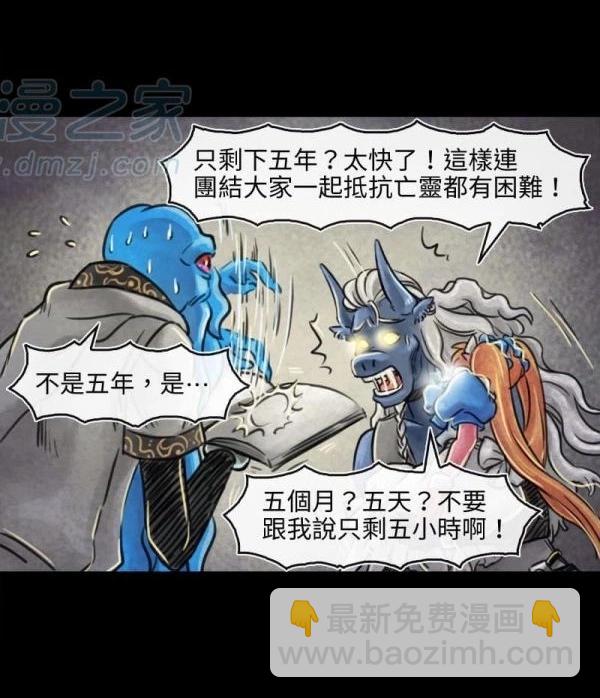 成爲奪心魔的必要 - 第136話 - 1