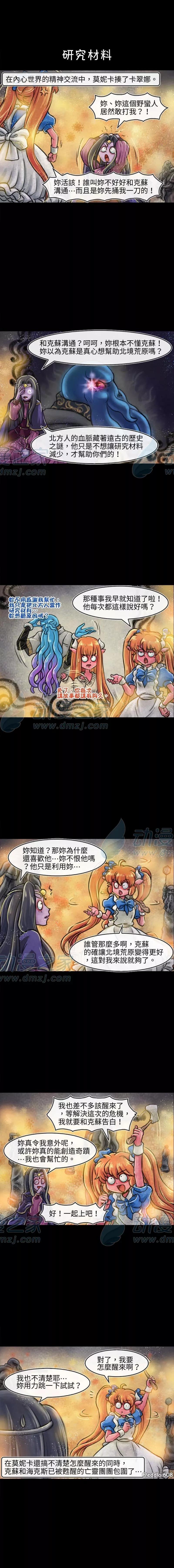 成爲奪心魔的必要 - 第137話 - 1