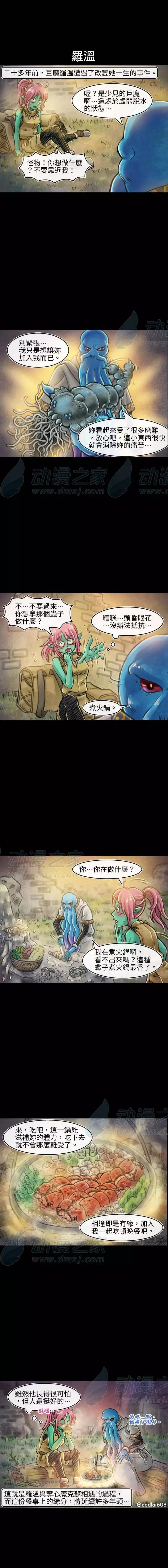 成爲奪心魔的必要 - 第156話 - 1