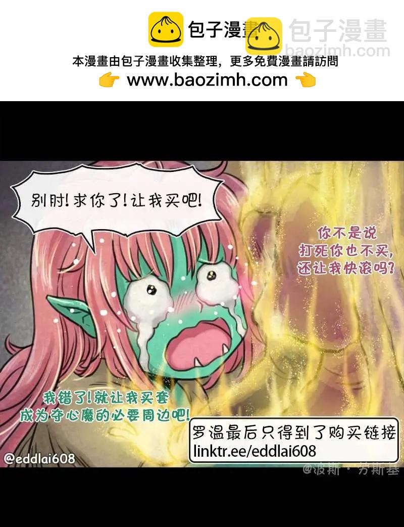 成爲奪心魔的必要 - 第174話 - 1