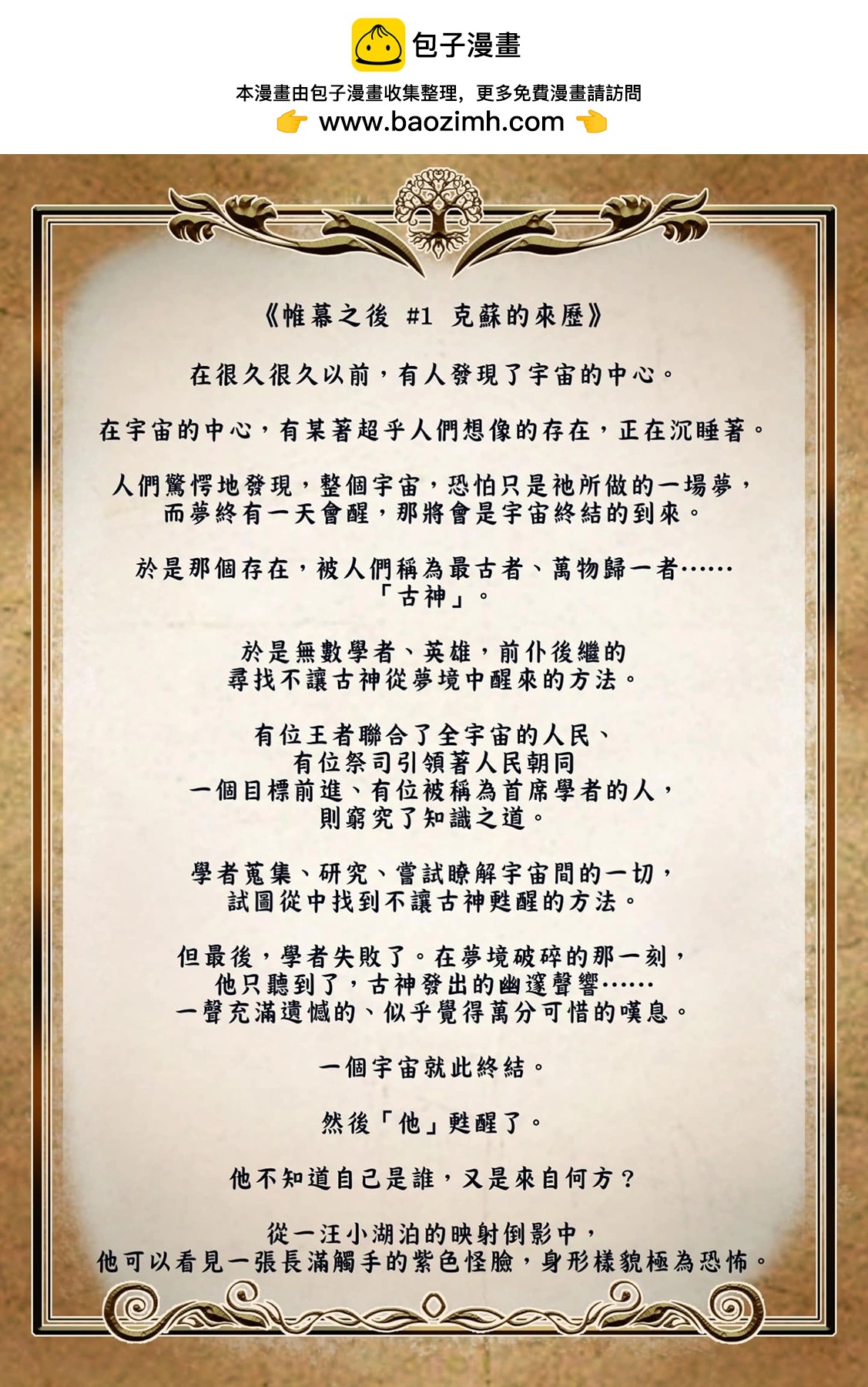 成爲奪心魔的必要 - 帷幕之後 - 1