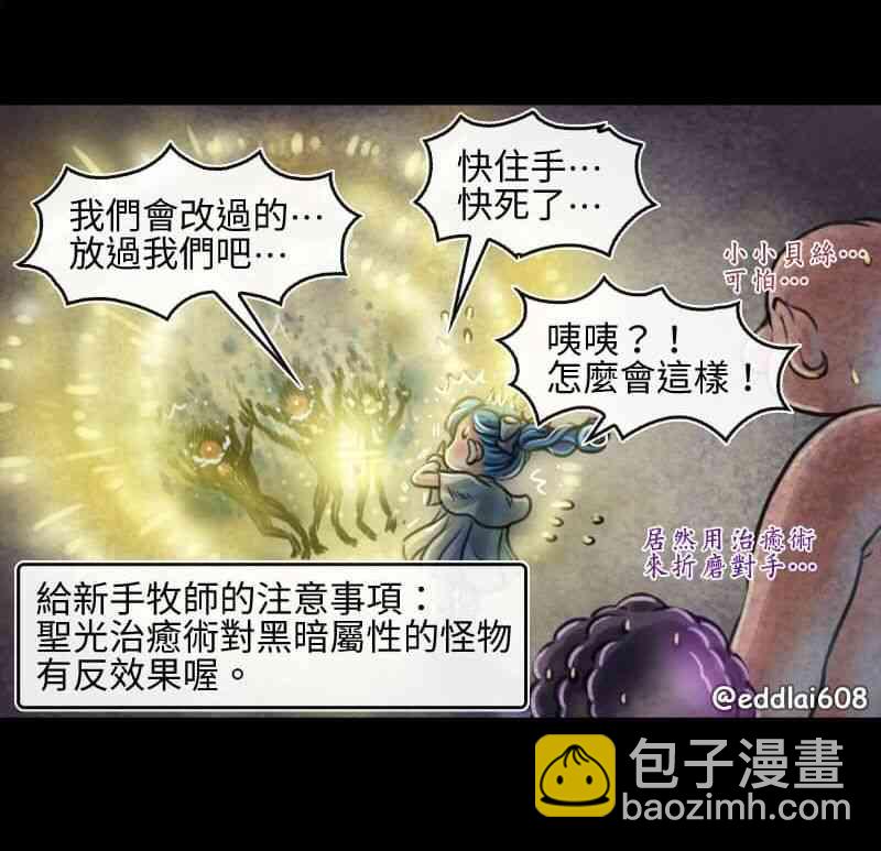 成爲奪心魔的必要 - 第35回 治癒術 - 1