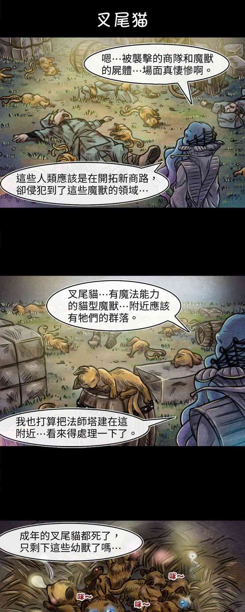 成为夺心魔的必要 - 第37回 叉尾猫 - 1