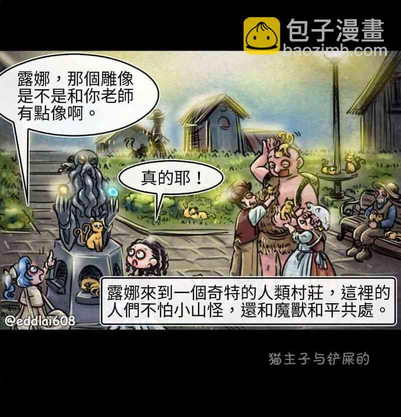 成爲奪心魔的必要 - 第37回 叉尾貓 - 1