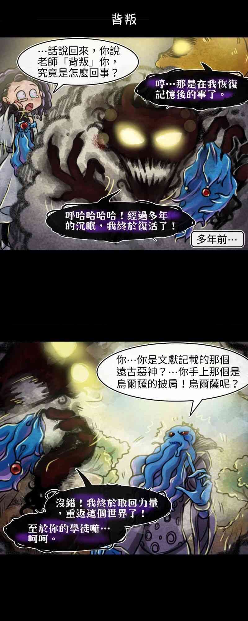 成爲奪心魔的必要 - 50話 - 1