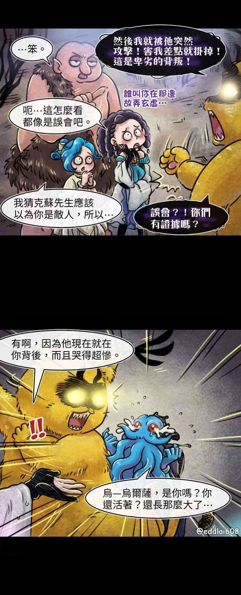 成爲奪心魔的必要 - 50話 - 1