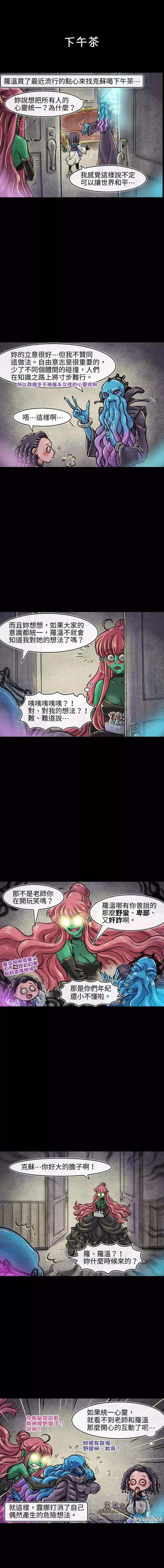 成爲奪心魔的必要 - 第76話 - 1