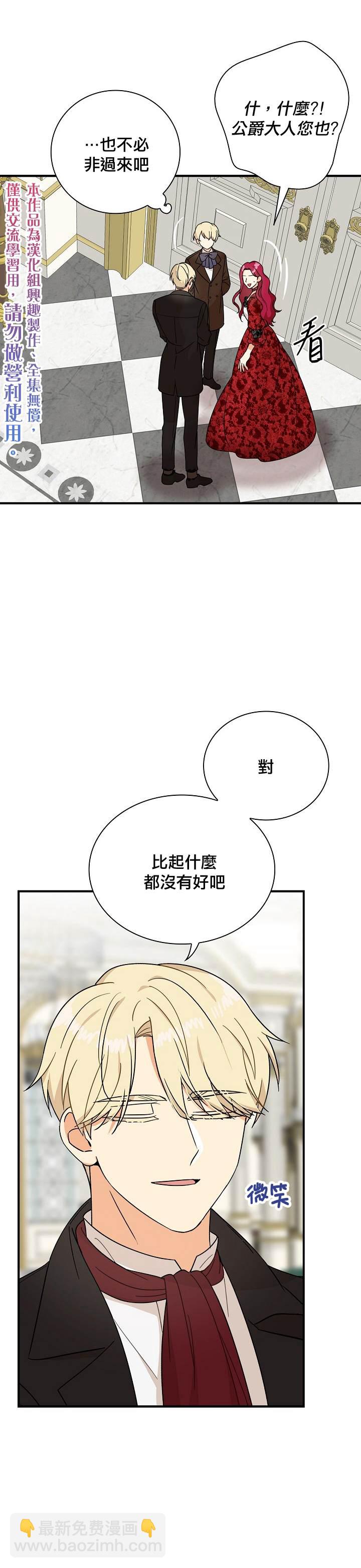 成爲反派的繼母 - 第34話 - 4