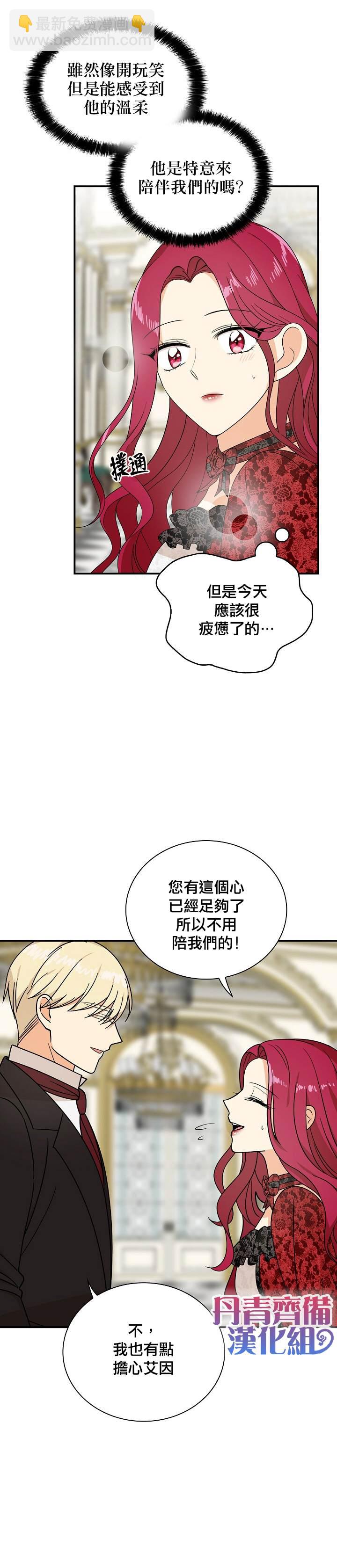 成爲反派的繼母 - 第34話 - 5