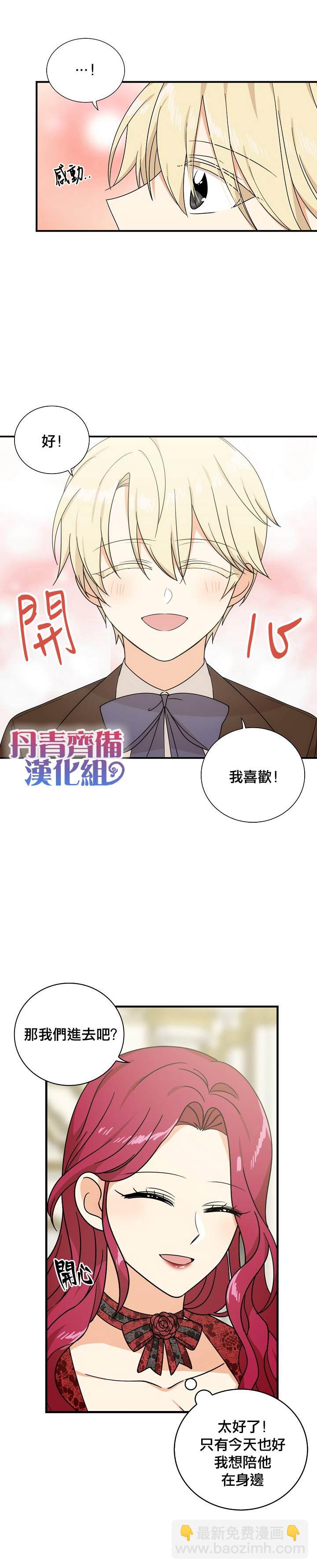 成爲反派的繼母 - 第34話 - 2