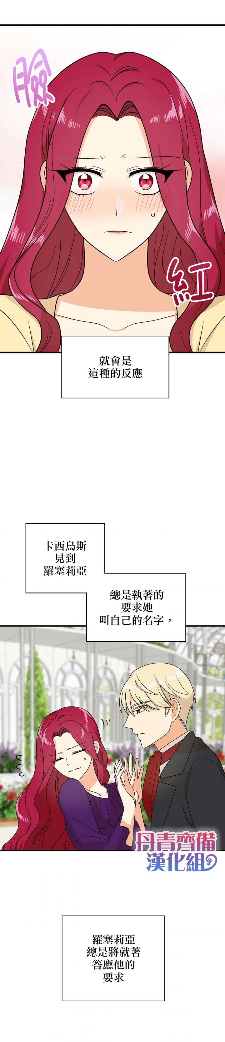 成爲反派的繼母 - 第36話 - 6