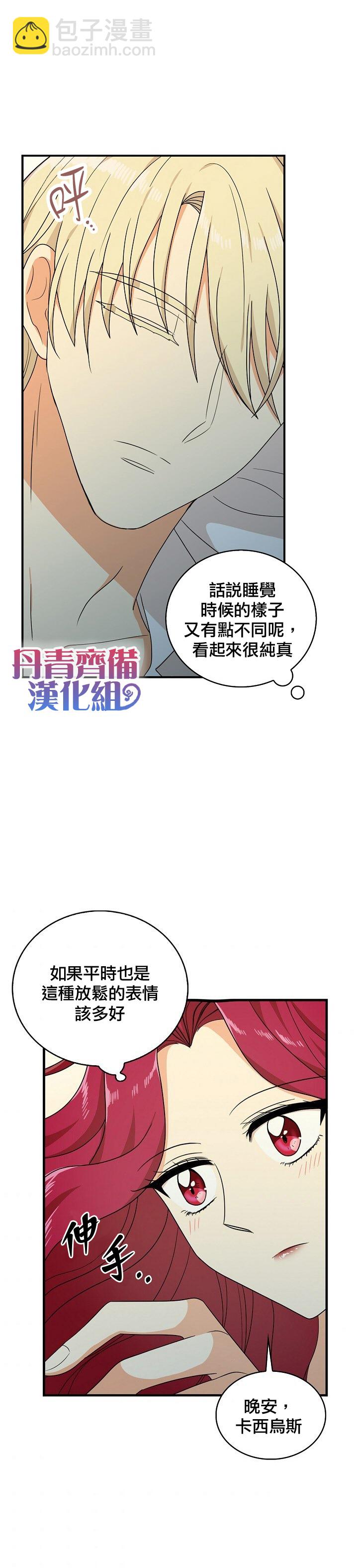 成爲反派的繼母 - 第36話 - 1