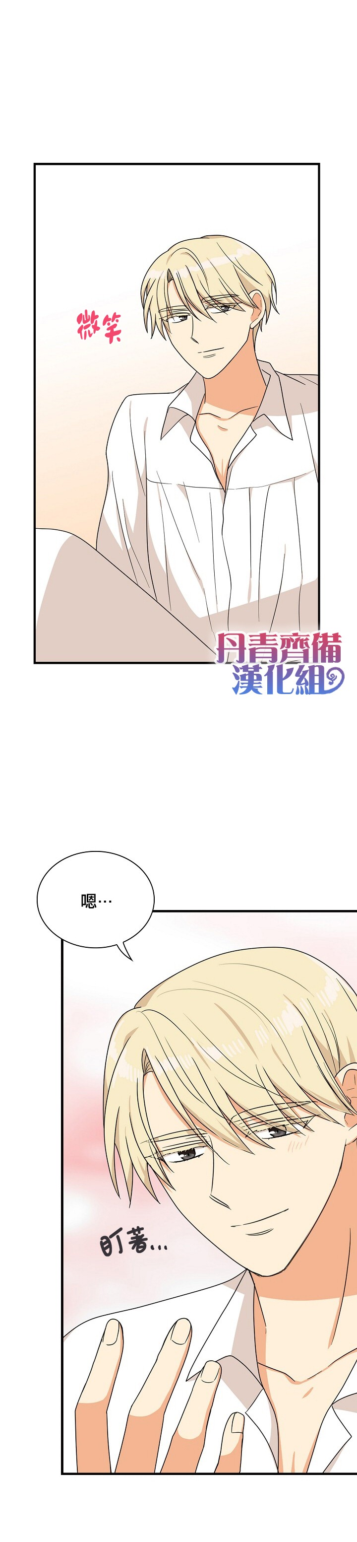 成爲反派的繼母 - 第36話 - 6