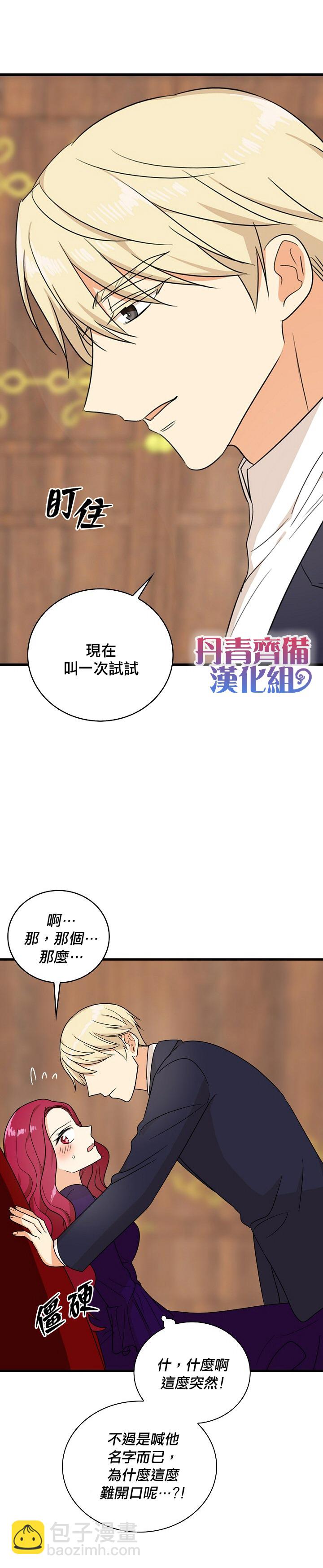 成爲反派的繼母 - 第36話 - 1