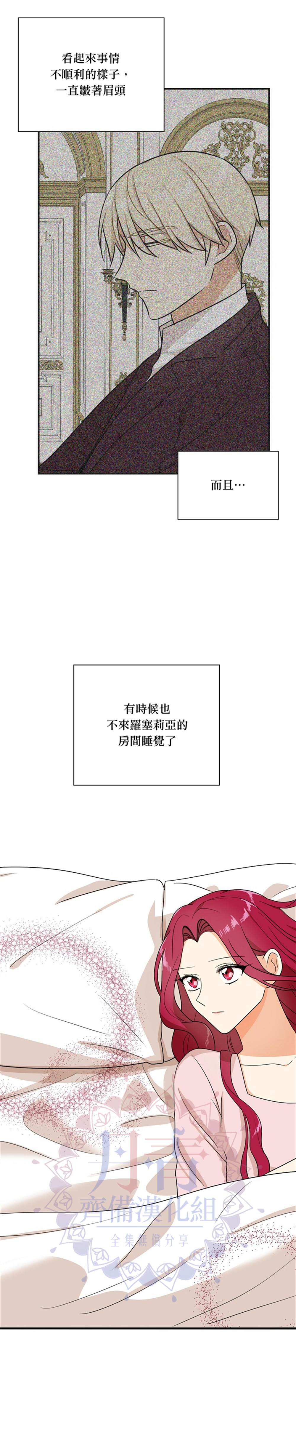 成爲反派的繼母 - 第38話 - 6