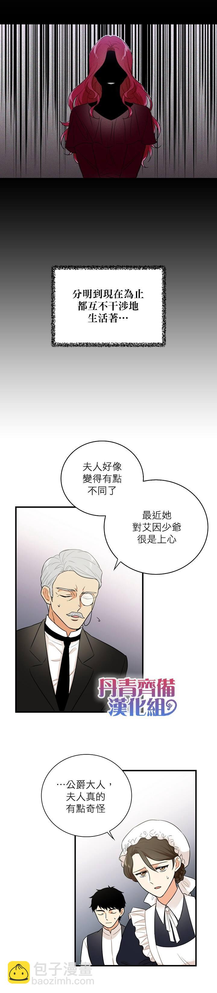 成爲反派的繼母 - 第4話 - 2