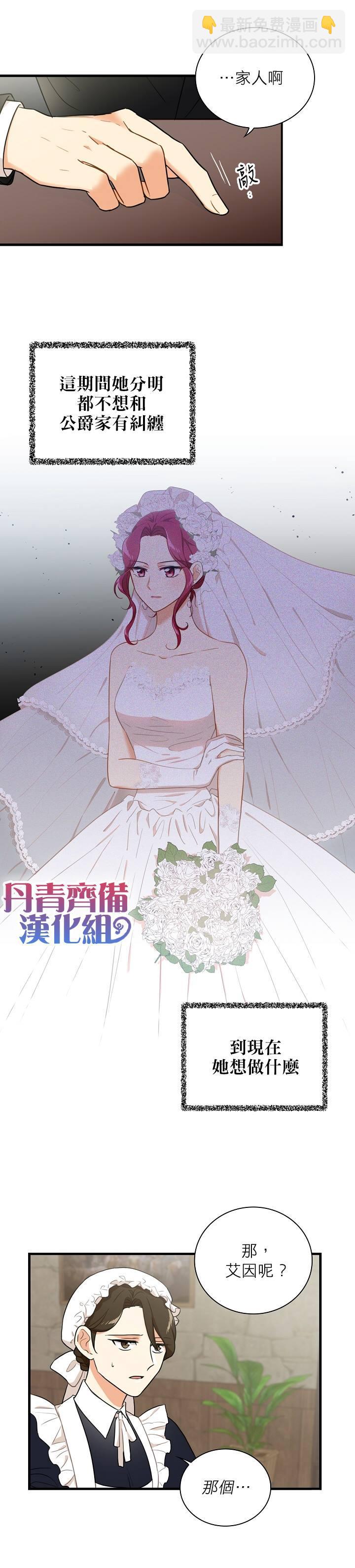 成爲反派的繼母 - 第4話 - 4