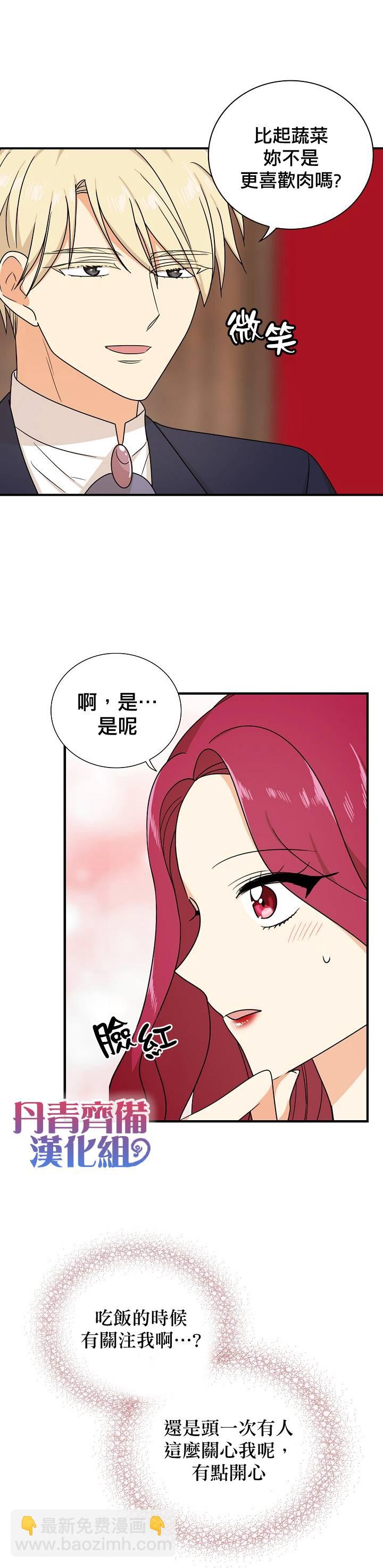 成爲反派的繼母 - 第42話 - 2