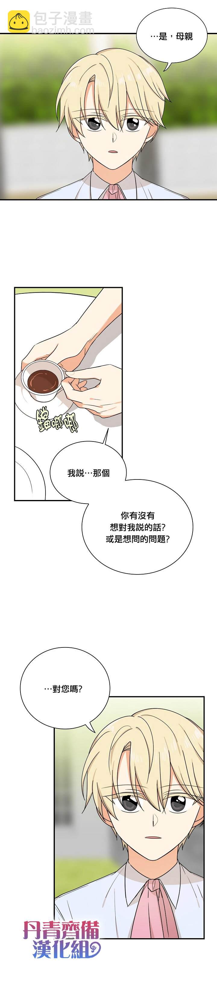 成爲反派的繼母 - 第44話 - 4