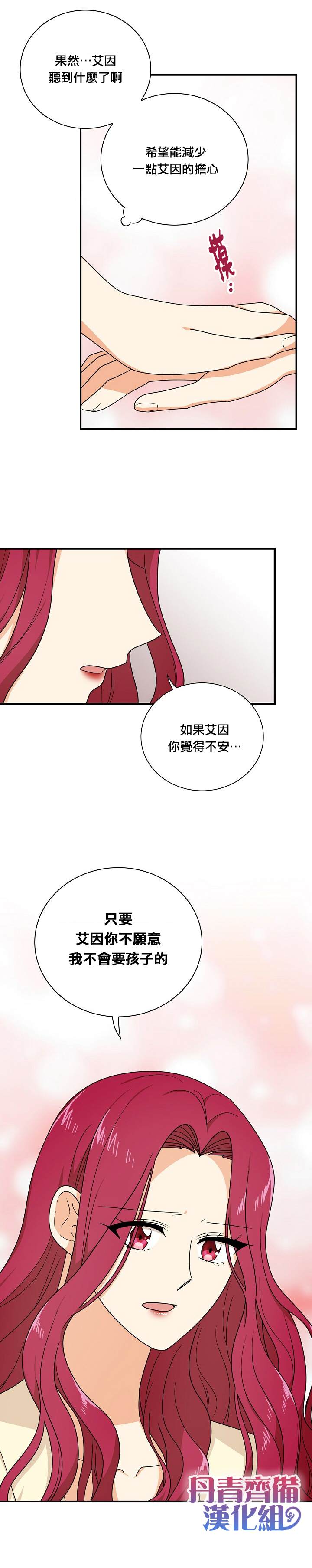 成爲反派的繼母 - 第44話 - 1