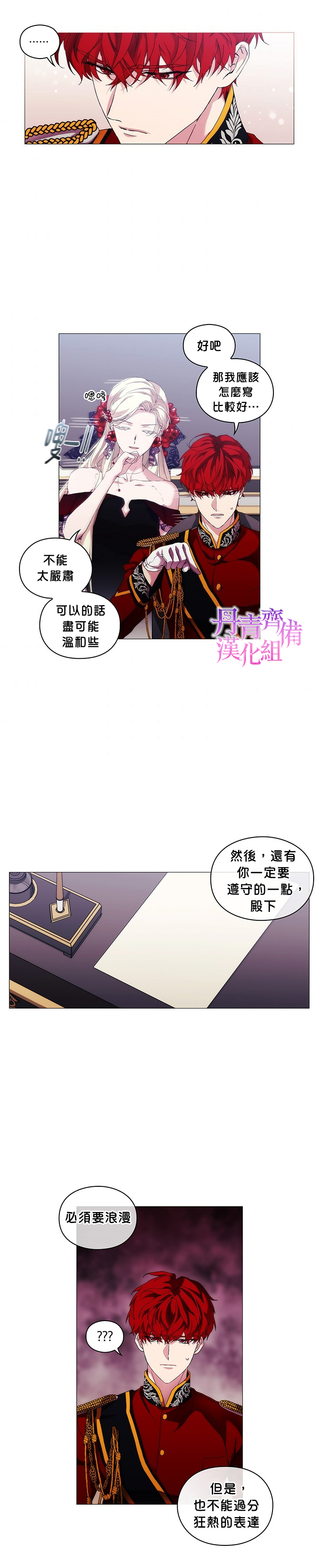 成爲反派的繼母 - 第46話 - 1