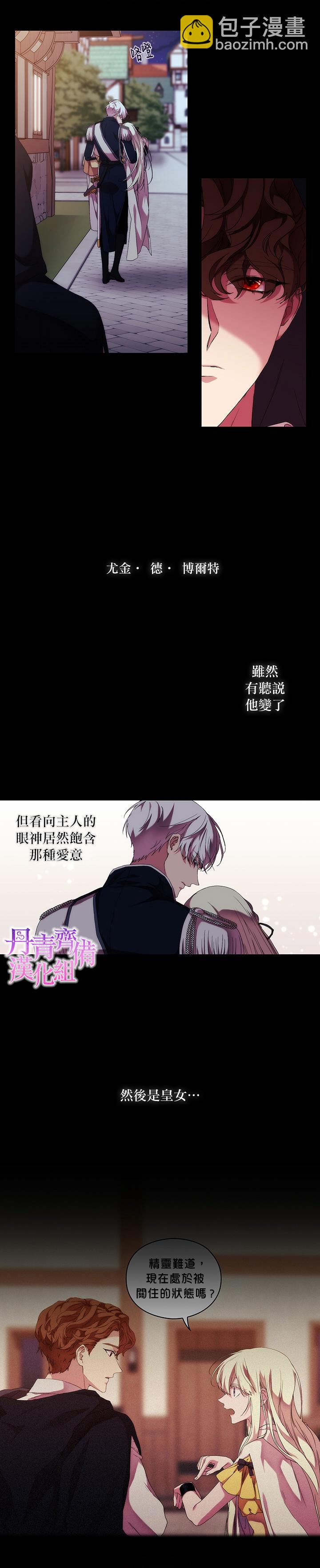 成爲反派的繼母 - 第46話 - 4