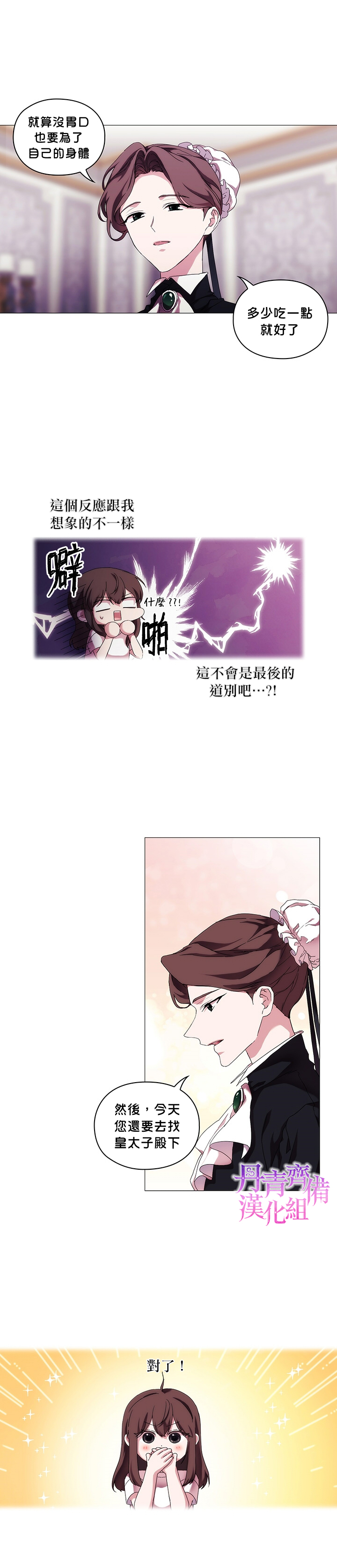 成爲反派的繼母 - 第46話 - 1