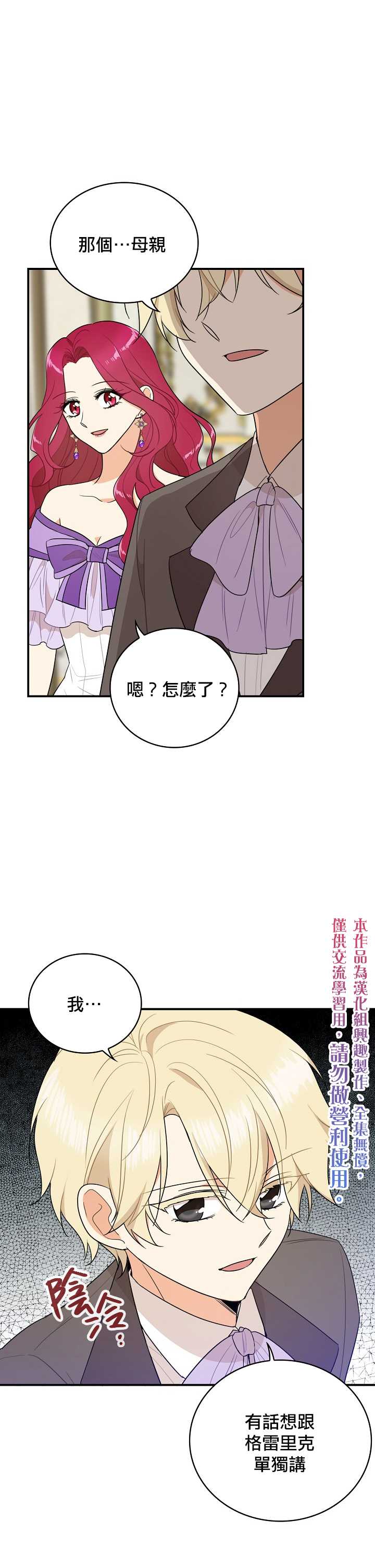 成爲反派的繼母 - 第48話 - 5