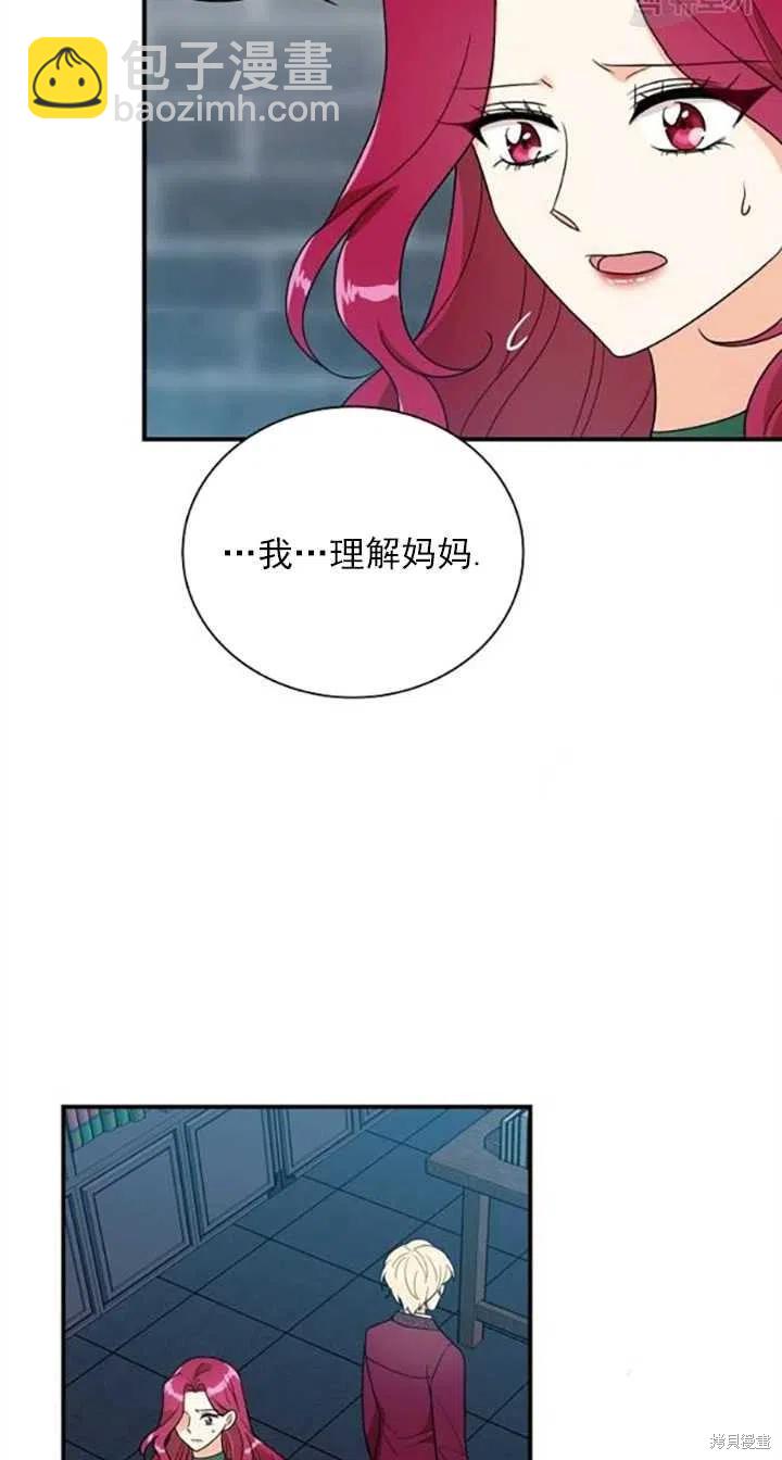 成爲反派的繼母 - 第53話(1/2) - 1