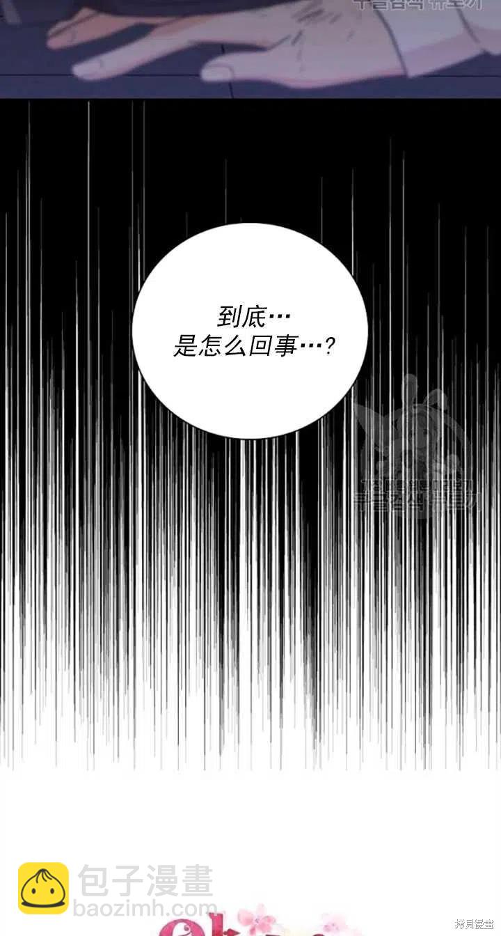 成爲反派的繼母 - 第53話(1/2) - 2