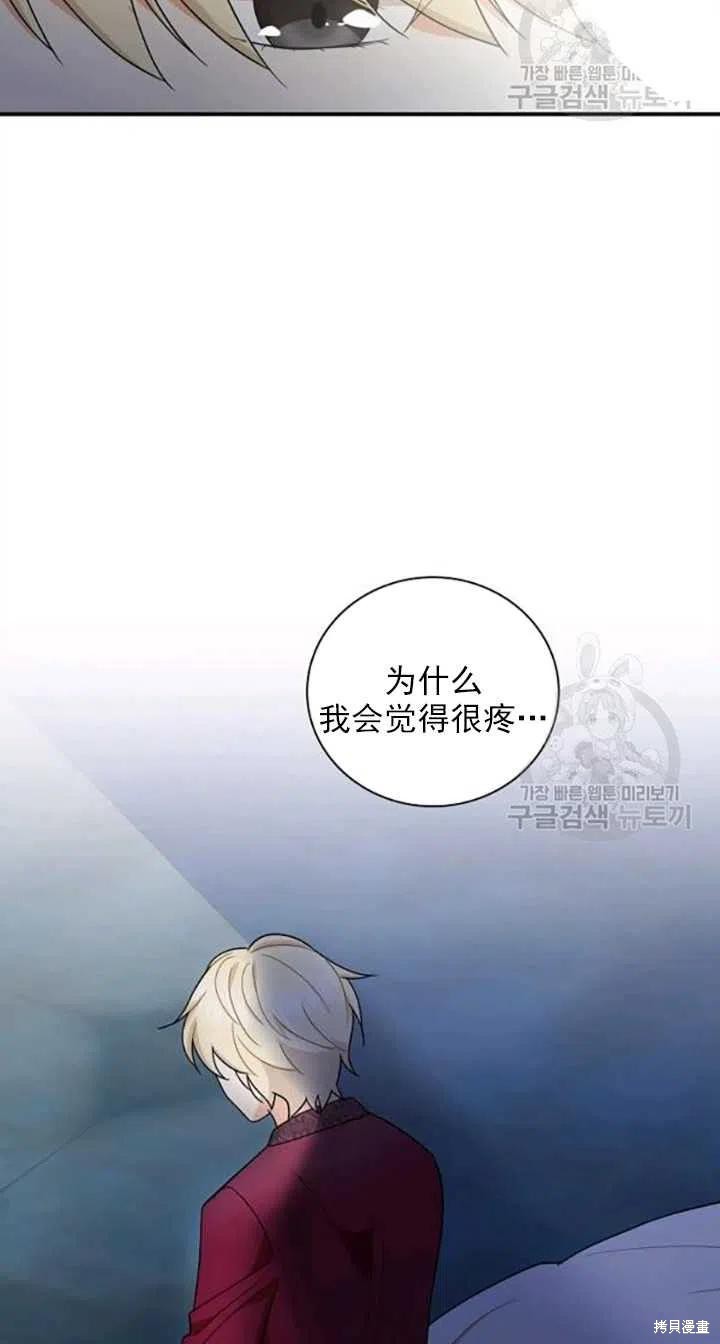 成爲反派的繼母 - 第53話(1/2) - 1