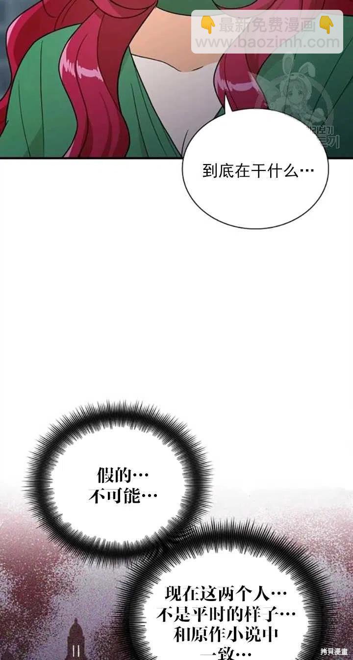 成爲反派的繼母 - 第53話(1/2) - 5