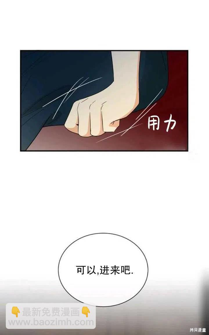 成爲反派的繼母 - 第57話(1/2) - 3