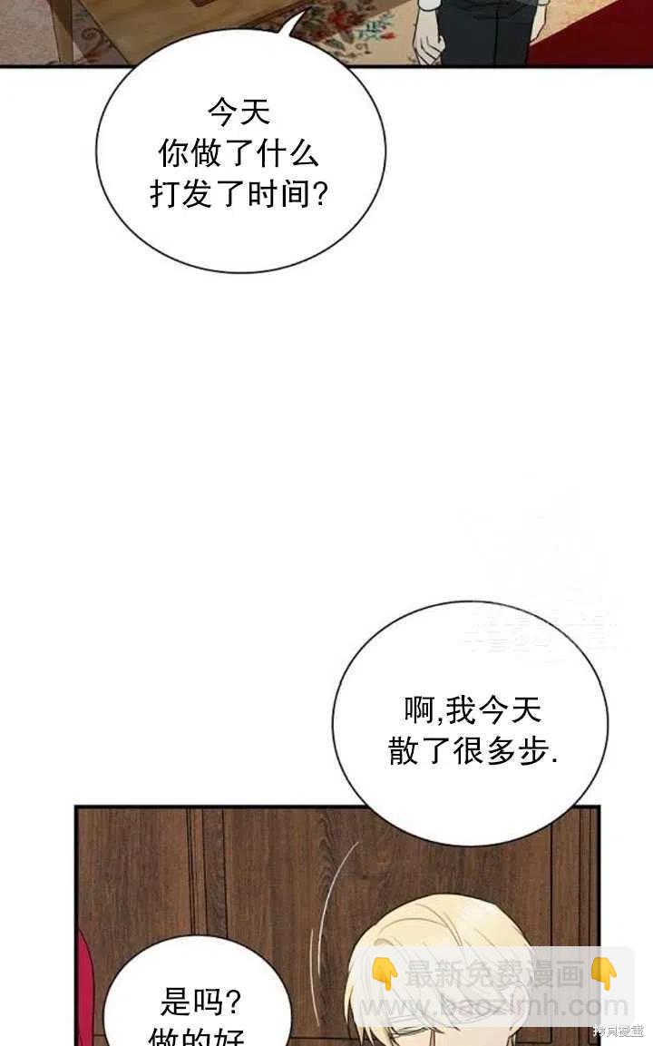 成爲反派的繼母 - 第57話(1/2) - 6