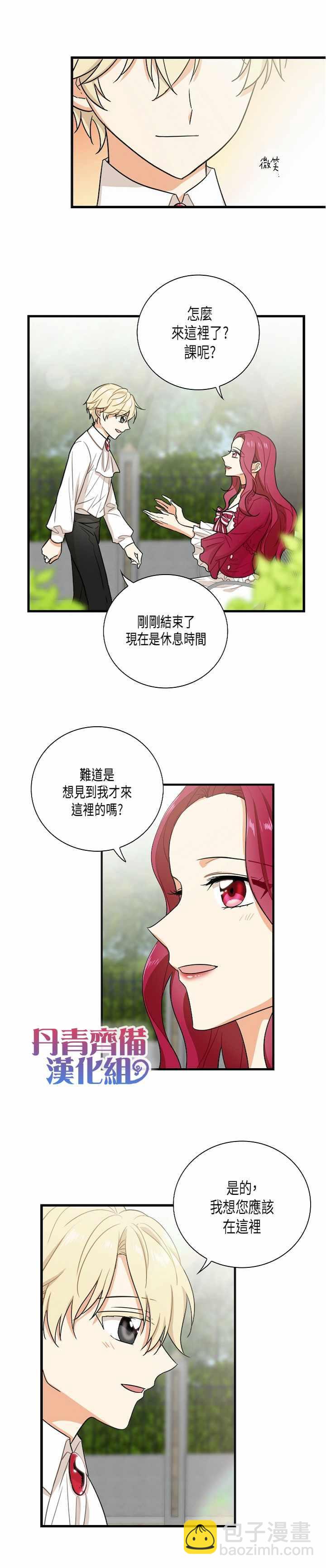 成爲反派的繼母 - 第6話 - 1