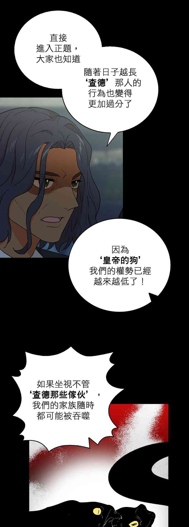 成爲反派的繼母 - 12話 - 7