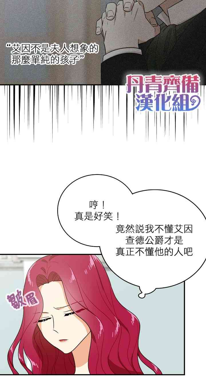 成爲反派的繼母 - 12話 - 1