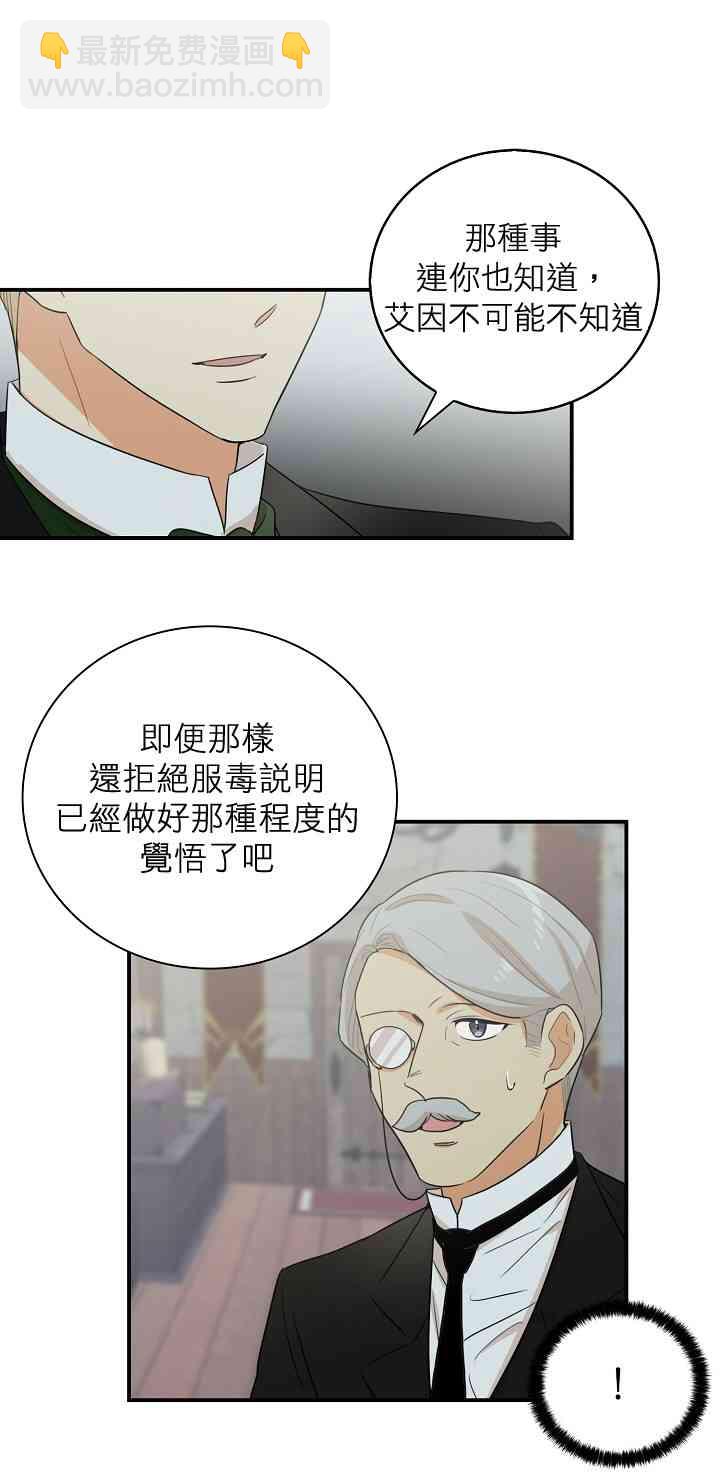 成爲反派的繼母 - 12話 - 8